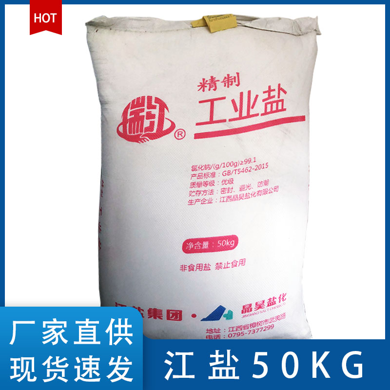 江鹽 非食用鹽的多面價(jià)值與應(yīng)用