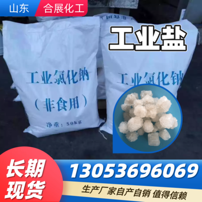 工業(yè)鹽與非食用鹽 辨清用途，守護(hù)安全