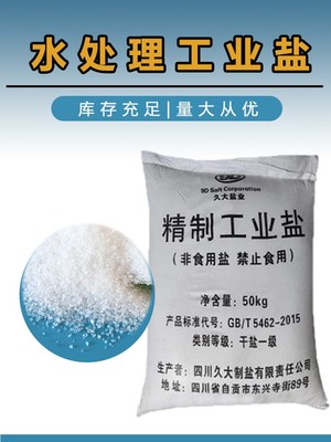 工業(yè)鹽的風(fēng)險(xiǎn)警示 不能食用的安全隱患